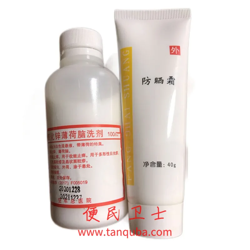 北京空军总医院 氧化锌薄荷脑洗剂