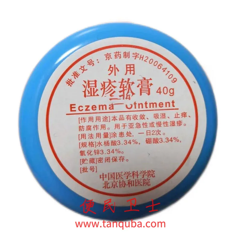 北京协和医院 湿疹软膏