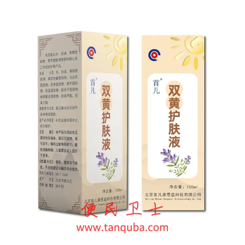 首都儿科研究所 双黄护肤液 补充皮肤水分