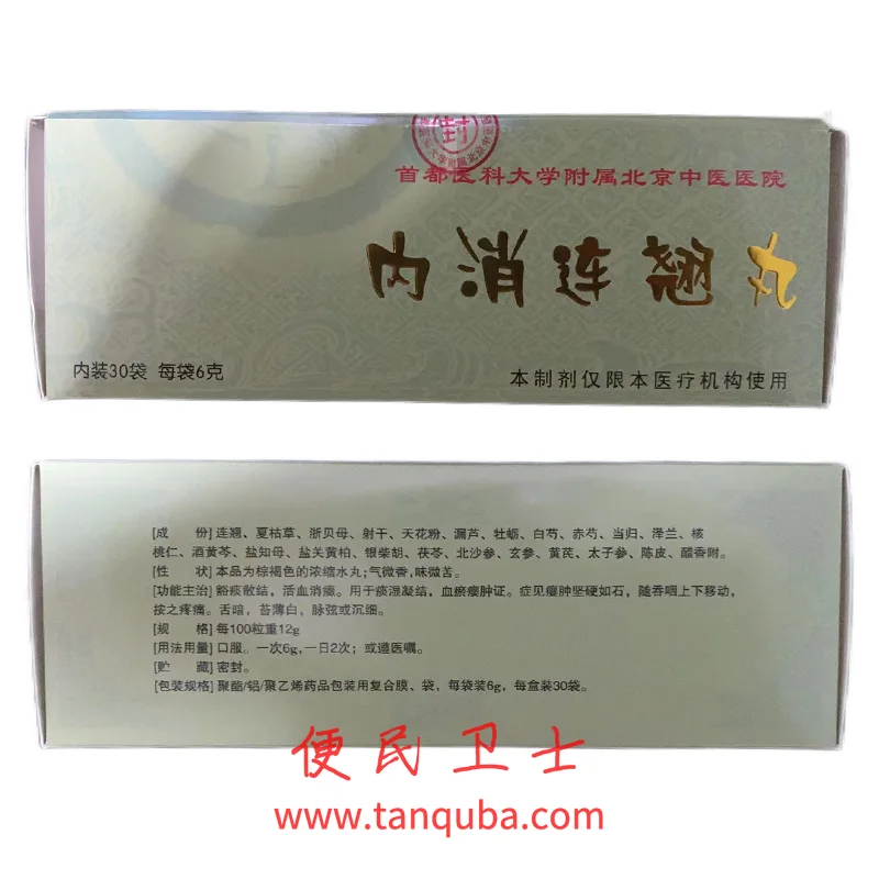 北京中医医院 内消连翘丸
