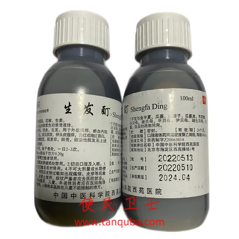 中国中医科学院西苑医院 生发酊
