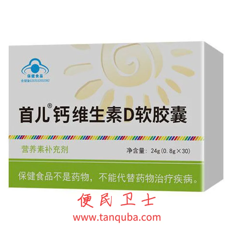 首儿钙维生素D软胶囊