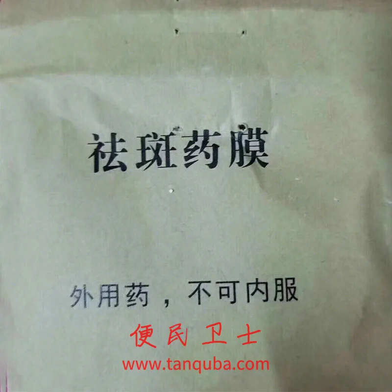 中国中医科学院西苑医院 祛斑药膜