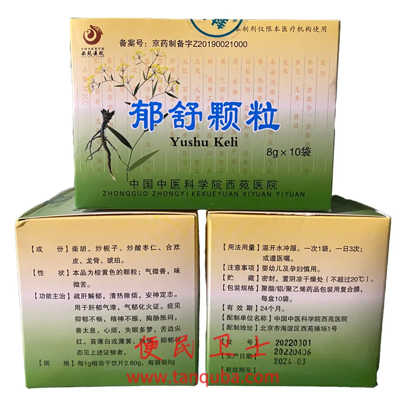 中国中医科学院西苑医院 郁舒颗粒