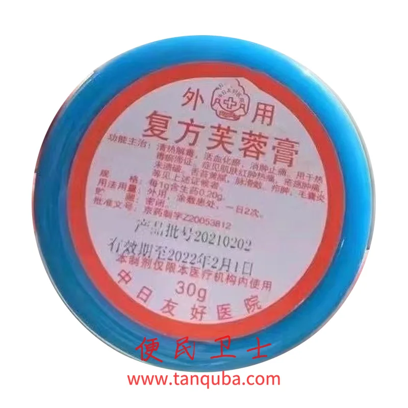 北京中日友好医院 复方芙蓉膏