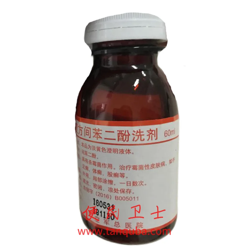 北京空军总医院 复方间苯二酚洗剂