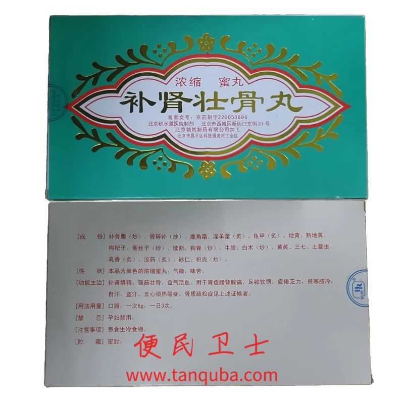 北京积水潭医院 补肾壮骨丸