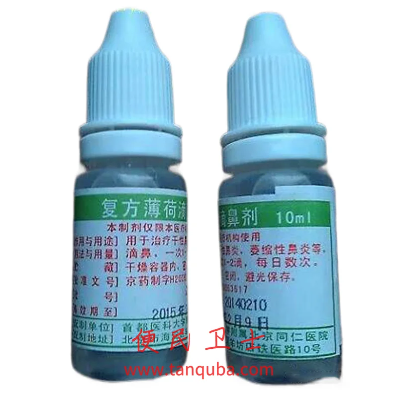 北京同仁医院 复方薄荷滴鼻液