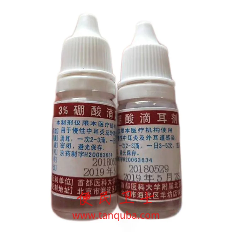 北京同仁医院 硼酸滴耳液