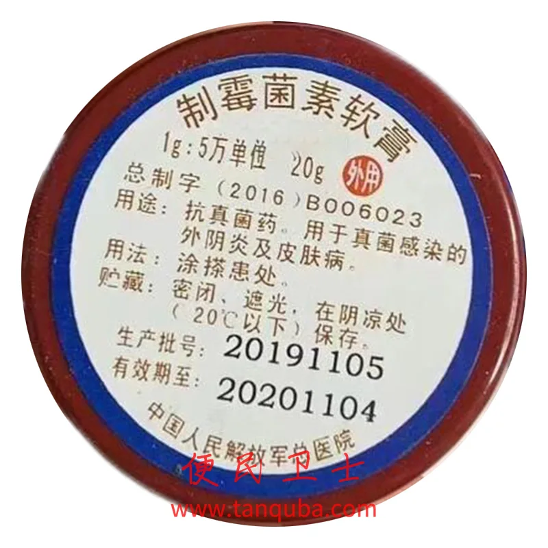 中国人民解放军总医院(301医院) 制霉菌素软膏