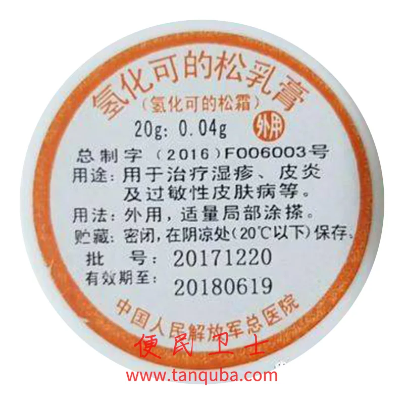 中国人民解放军总医院(301医院) 氢化可的松乳膏