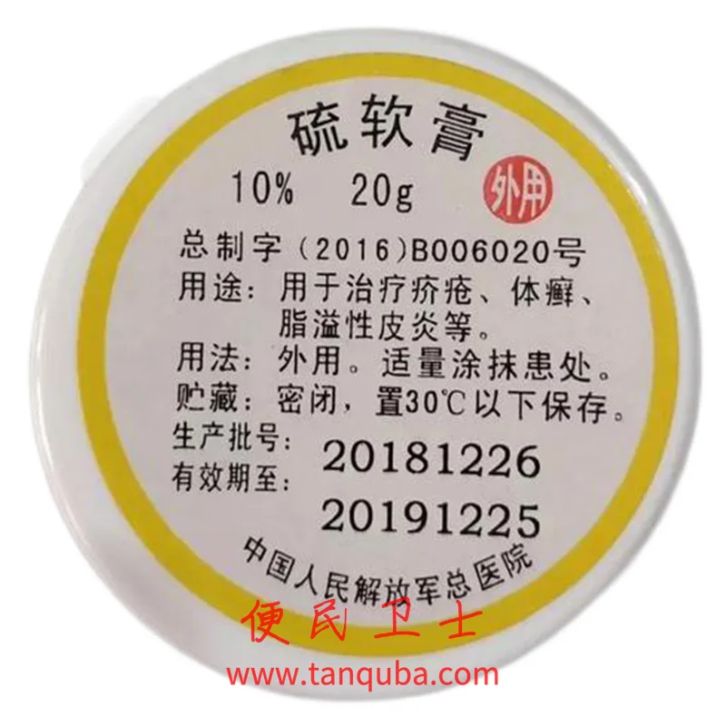 中国人民解放军总医院(301医院) 硫软膏