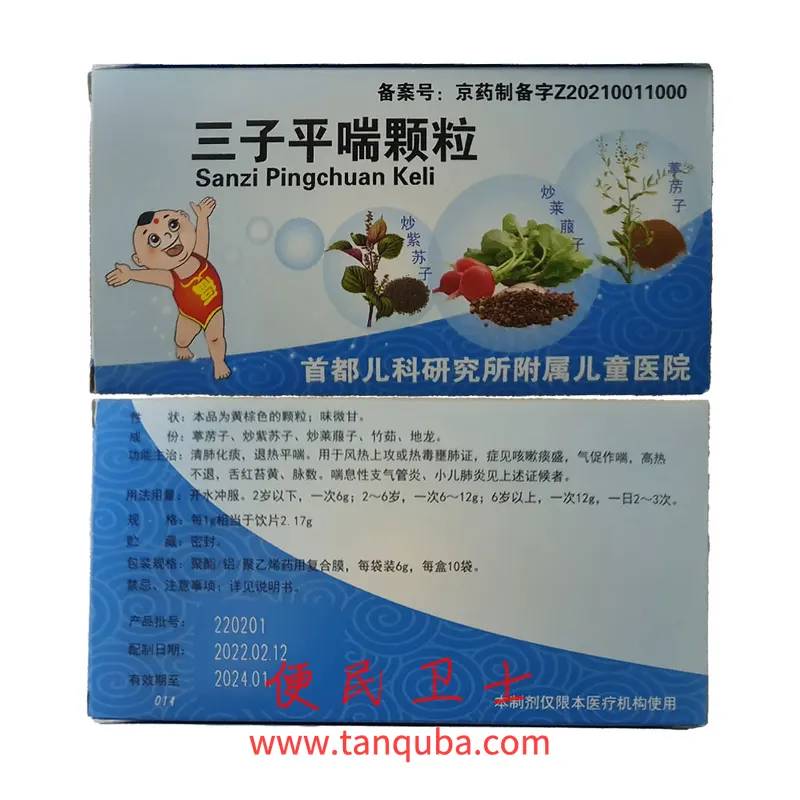 首都儿科研究所 三子平喘颗粒