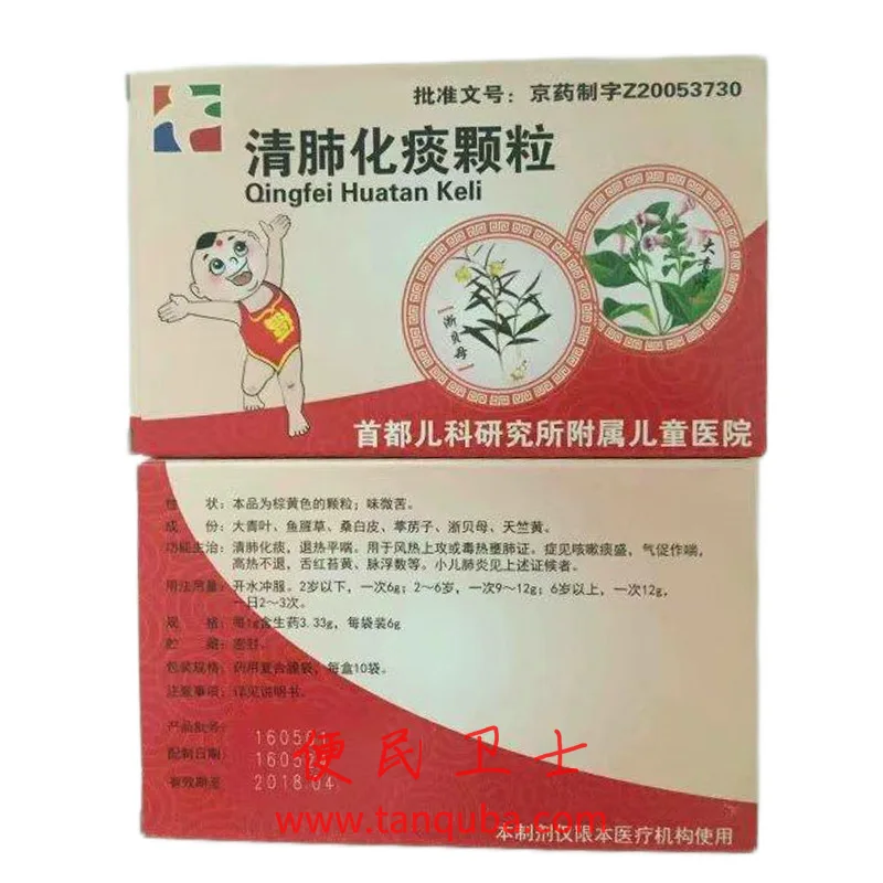 首都儿科研究所 清肺化痰颗粒