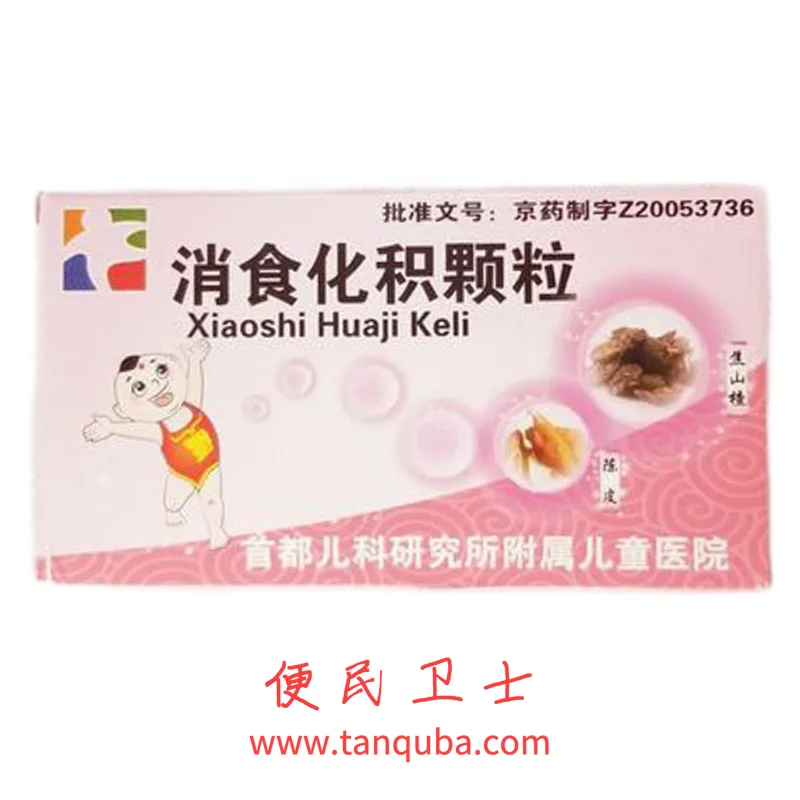 首都儿科研究所 消食化积颗粒