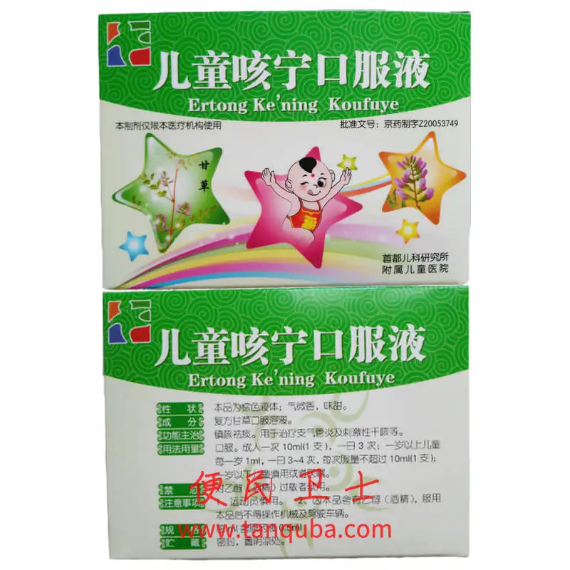 首都儿科研究所 儿童咳宁口服液