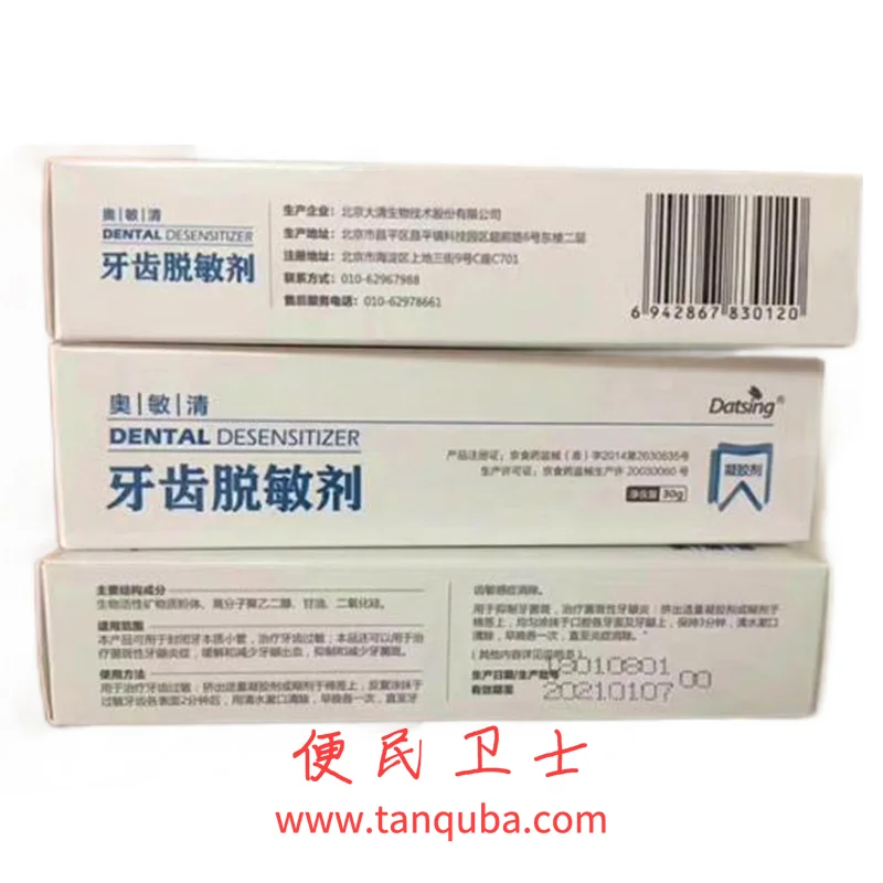首都儿科研究所 牙齿脱敏剂