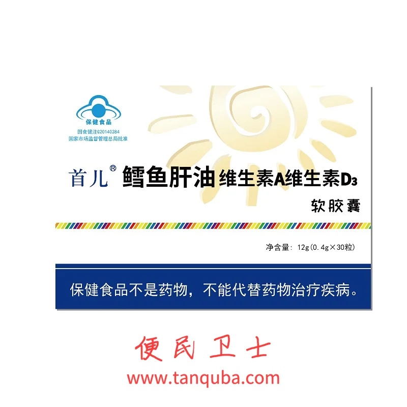 首都儿科研究所 鳕鱼肝油维生素A维生素D3软胶囊