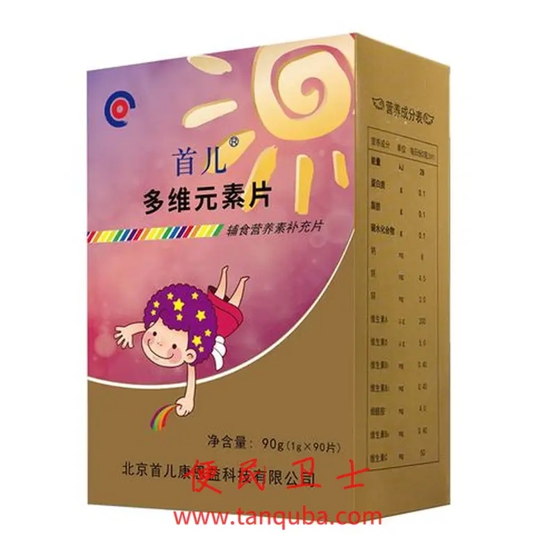 首都儿科研究所 多维元素片