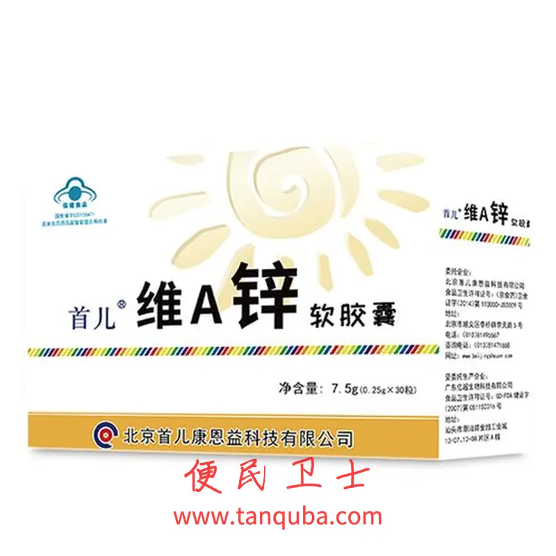 首都儿科研究所 维A锌软胶囊