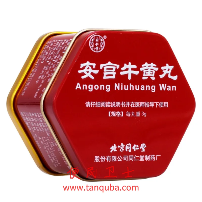 同仁堂安宫牛黄丸