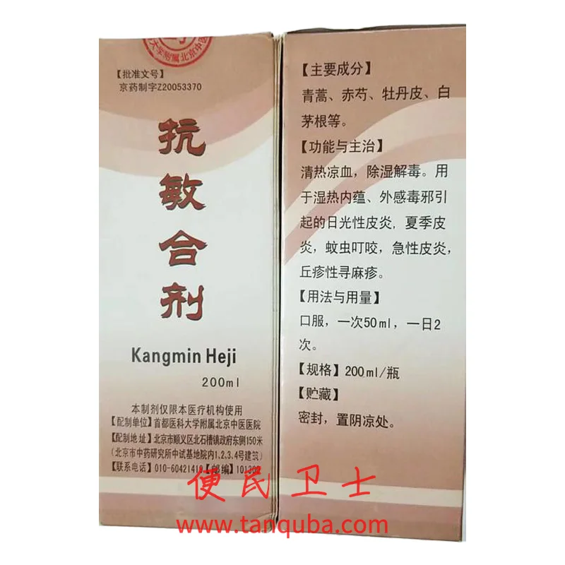 北京中医医院抗敏合剂