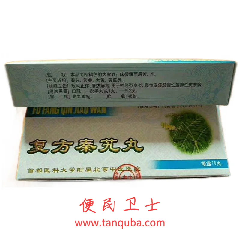 北京中医医院 复方秦艽丸