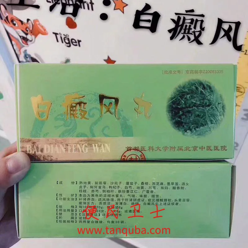 北京中医医院 白癜风丸