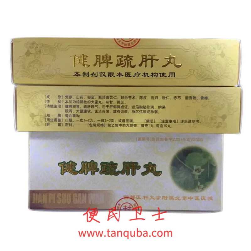 北京中医医院 健脾疏肝丸