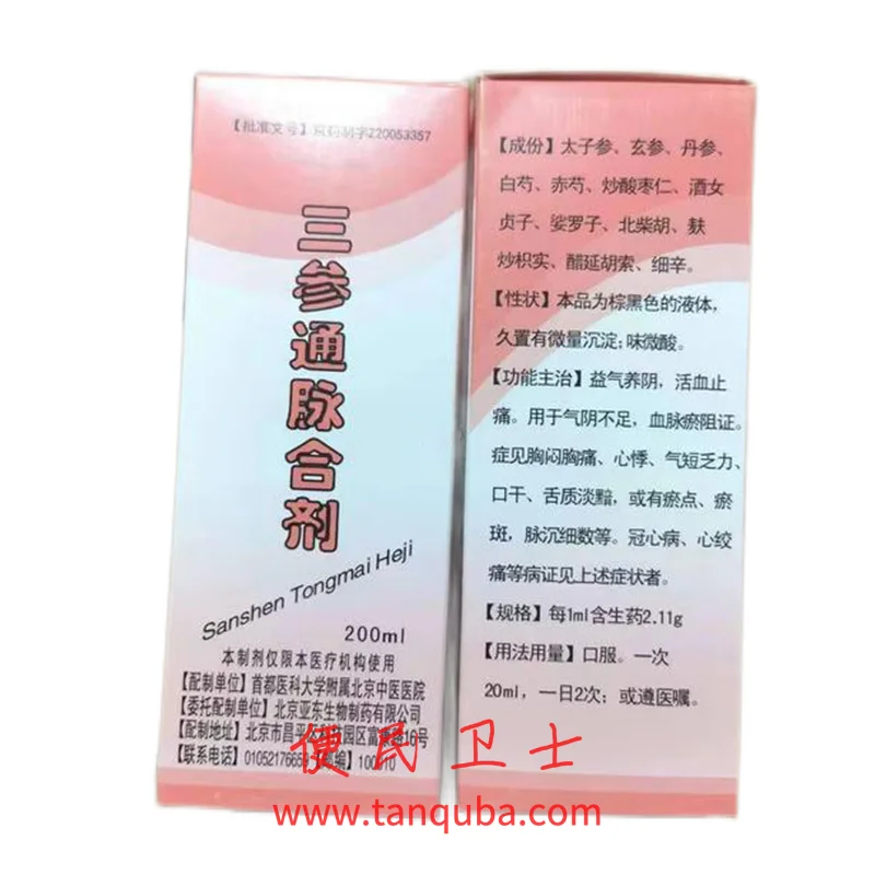 北京中医医院 三参通脉合剂