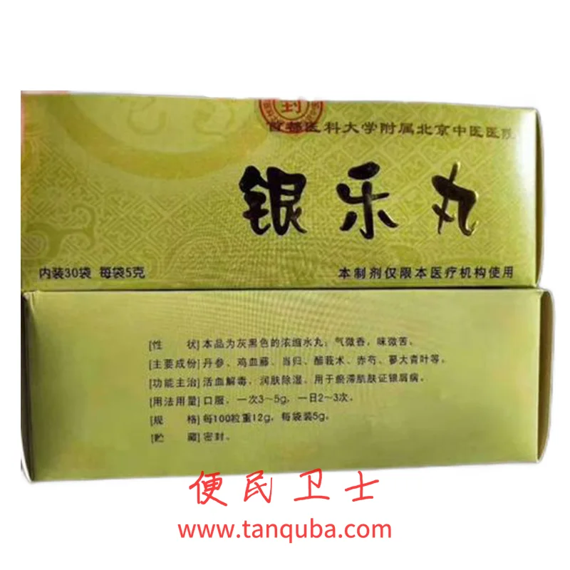 北京中医医院 银乐丸