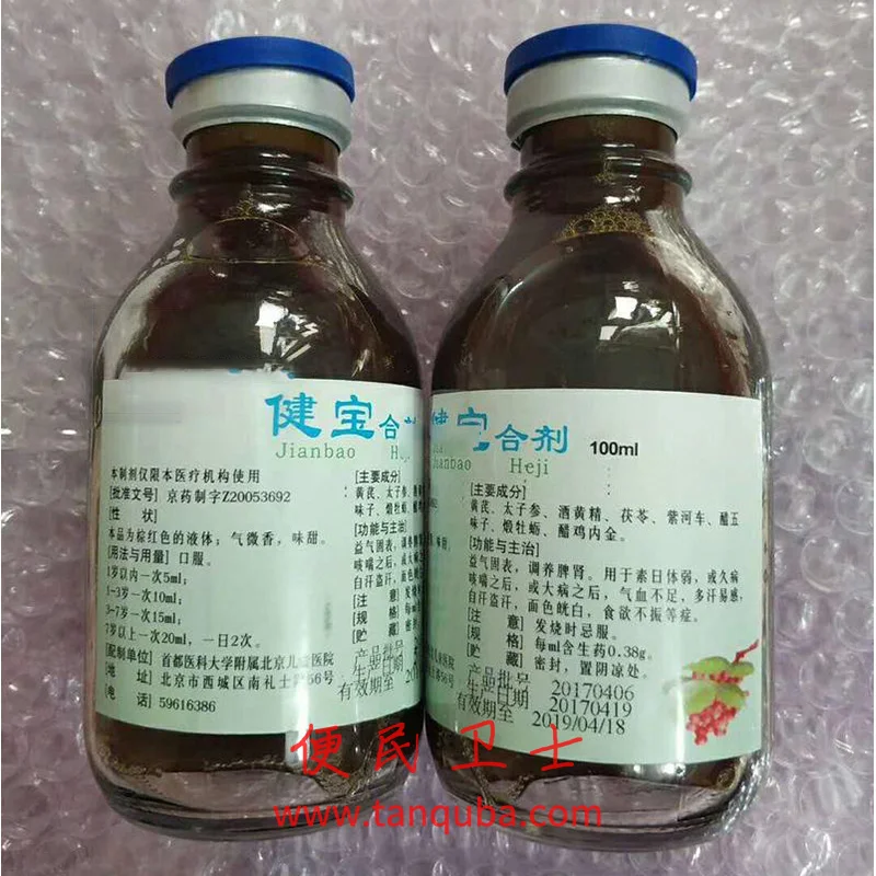 北京儿童医院 健宝合剂