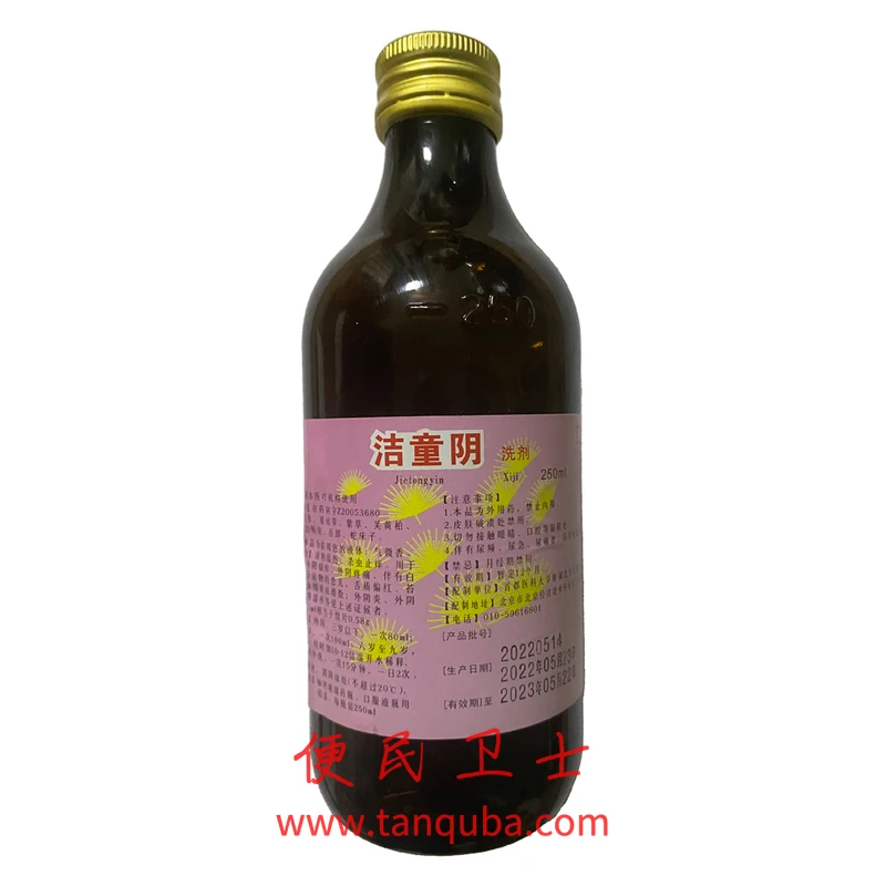 北京儿童医院 洁童阴