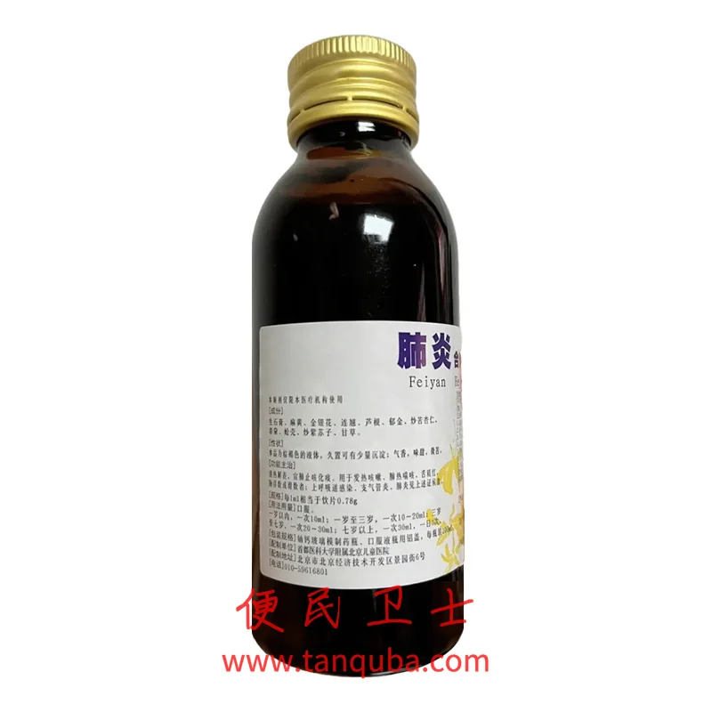 北京儿童医院 肺炎合剂