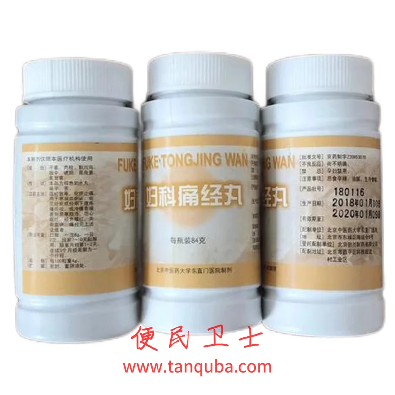 北京东直门中医院 妇科痛经丸
