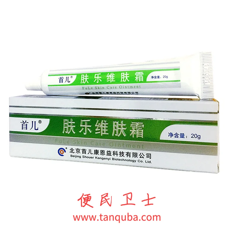 首都儿科研究所 肤乐维肤霜