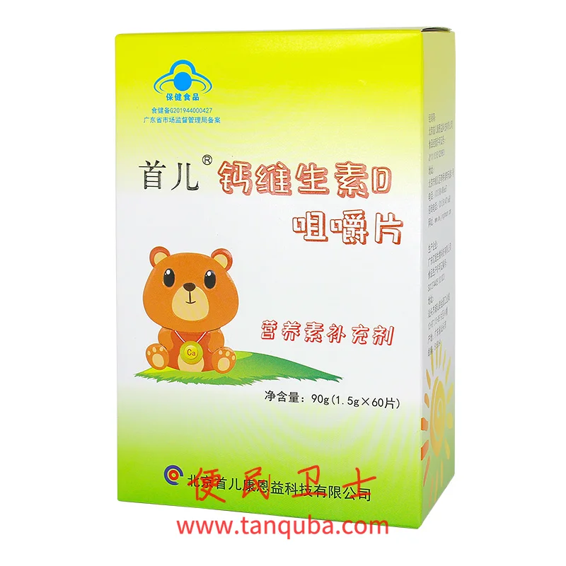 首都儿科研究所 钙维生素D咀嚼片