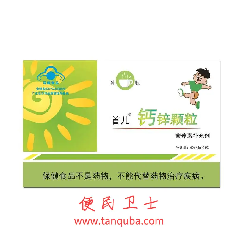 首都儿科研究所 钙锌颗粒