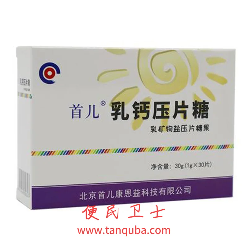 首都儿科研究所 乳钙压片糖