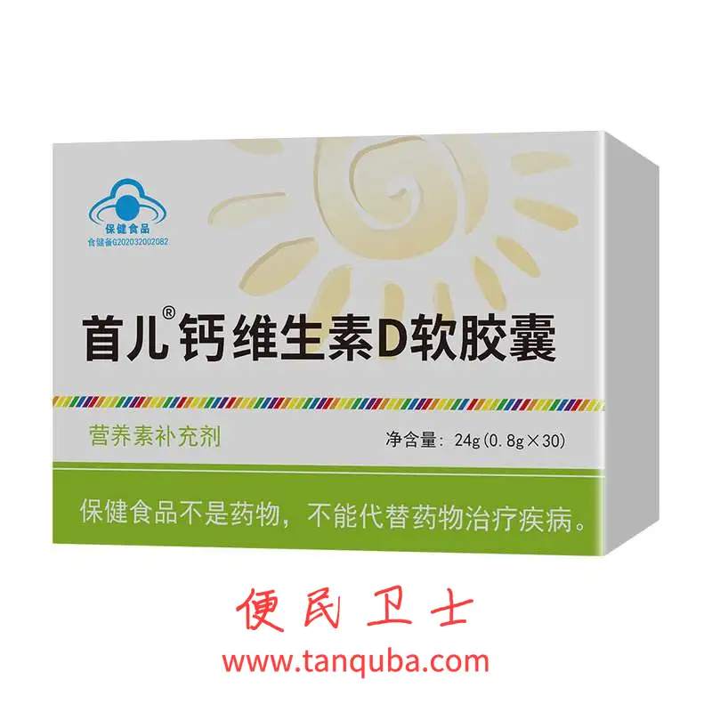 首都儿科研究所 钙维生素D软胶囊