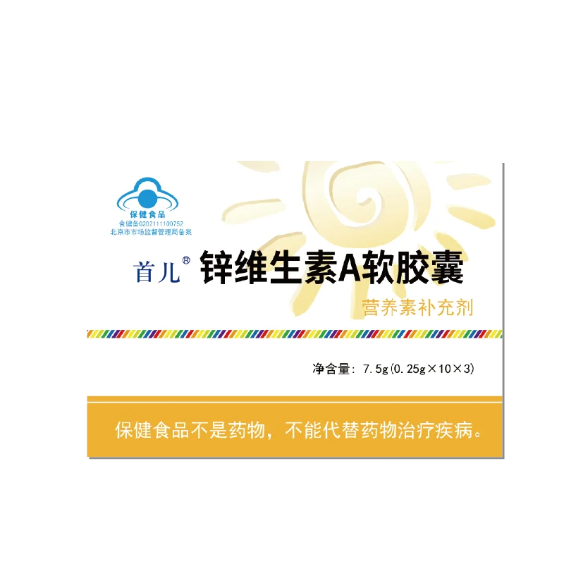 首都儿科研究所 锌维生素A软胶囊
