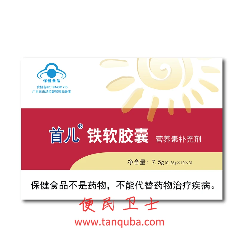首都儿科研究所 铁软胶囊