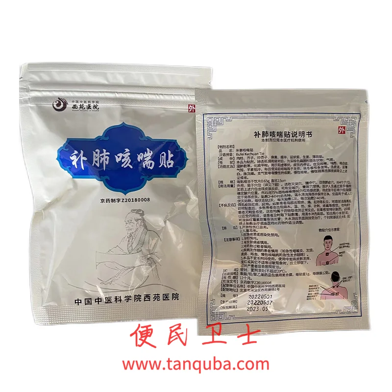 西苑医院补肺咳喘贴 三伏贴