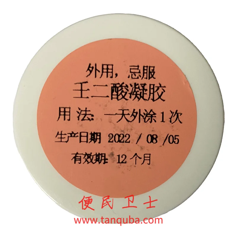 广东省皮肤病医院 壬二酸凝胶