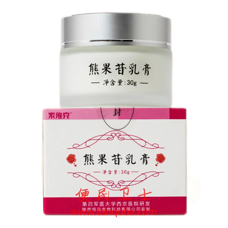 第四军医大学西京医院 熊果苷乳膏