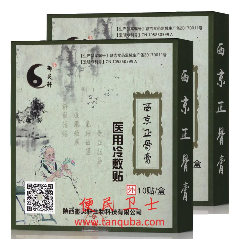 第四军医大学 西京正骨膏