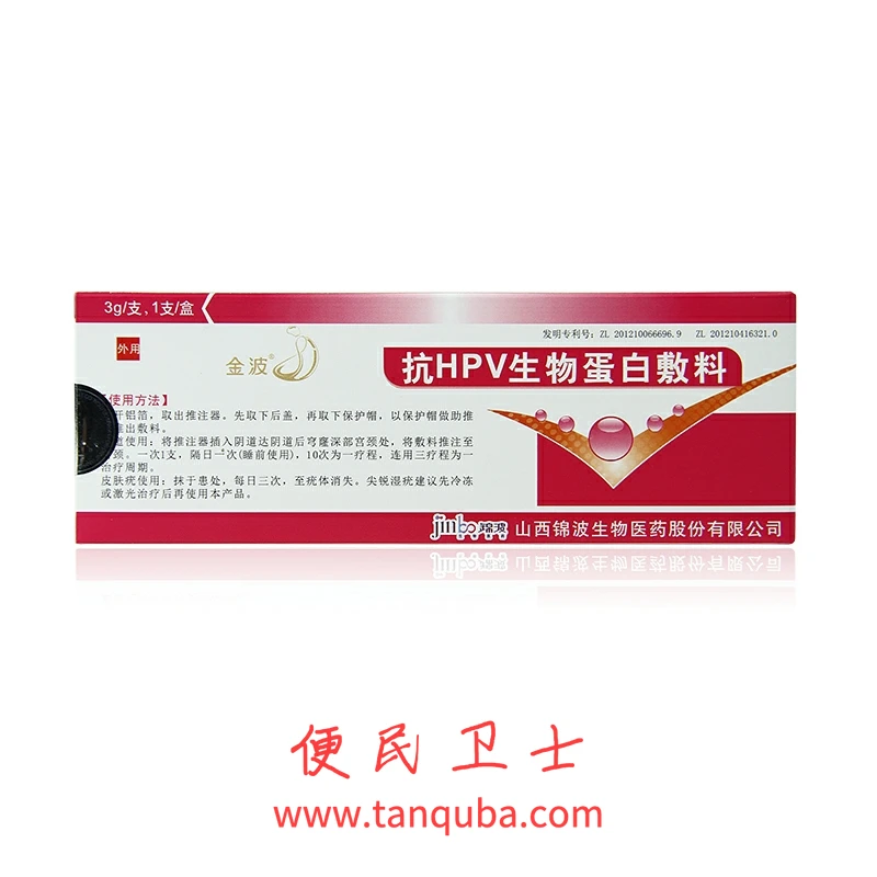 抗hpv生物蛋白敷料