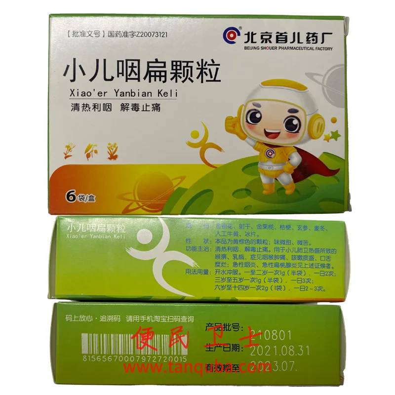 首都儿科研究所 小儿咽扁颗粒
