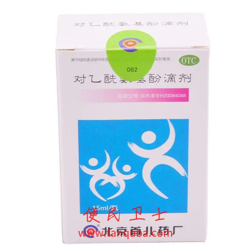 首都儿科研究所 对乙酰氨酚滴剂