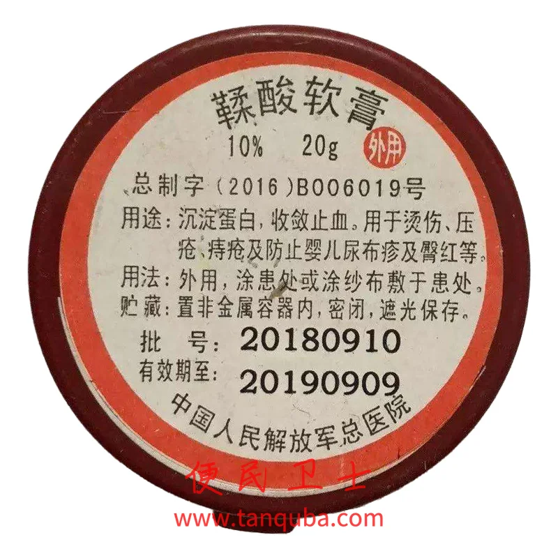 中国人民解放军总医院(301医院) 鞣酸软膏